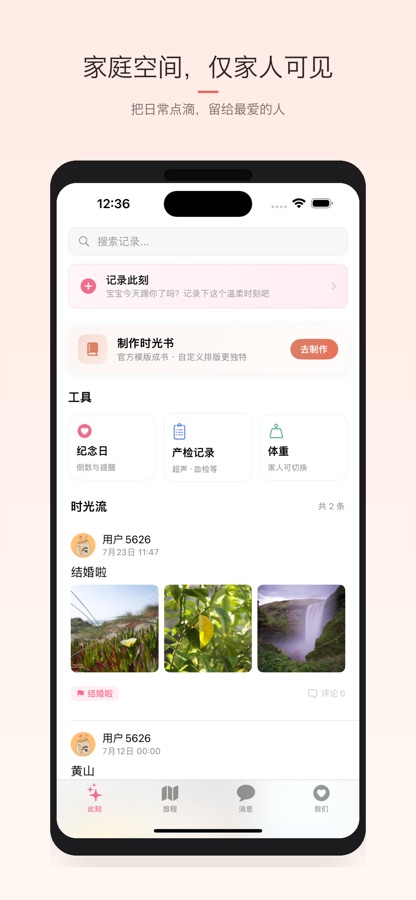 亲迹：家庭空间，仅家人可见