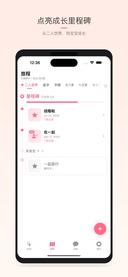 点亮成长里程碑