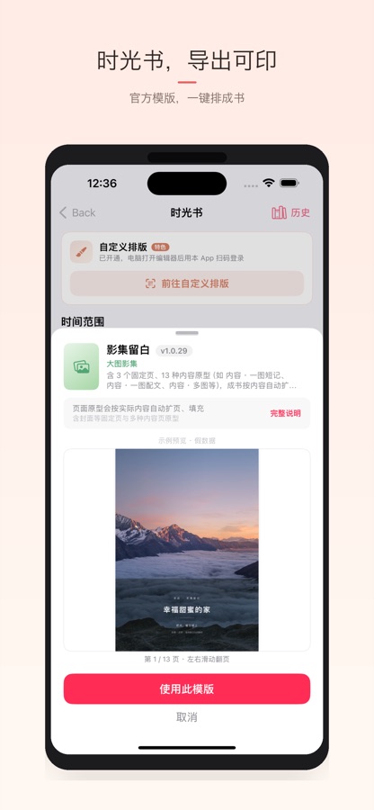时光书，导出可印
