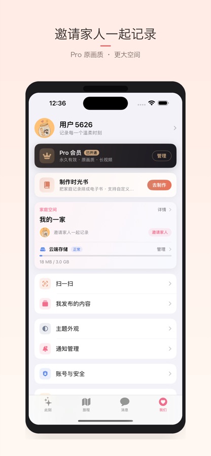 邀请家人一起记录