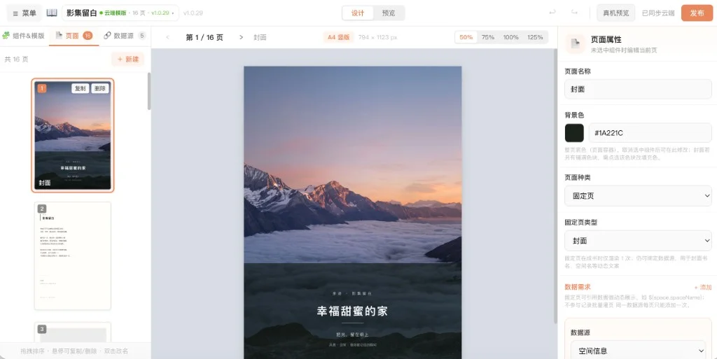 时光书编辑器可视化多页画布